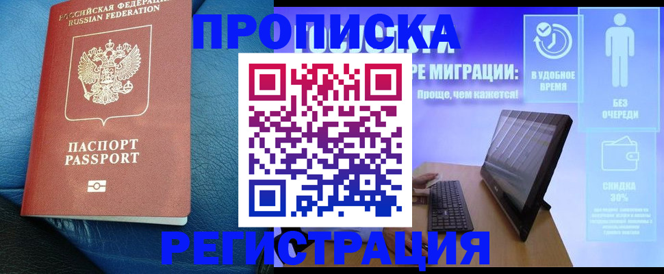 прописка для кредита в Пятигорске
